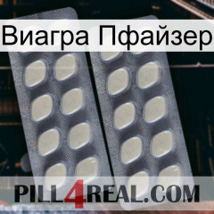 Виагра Пфайзер 07